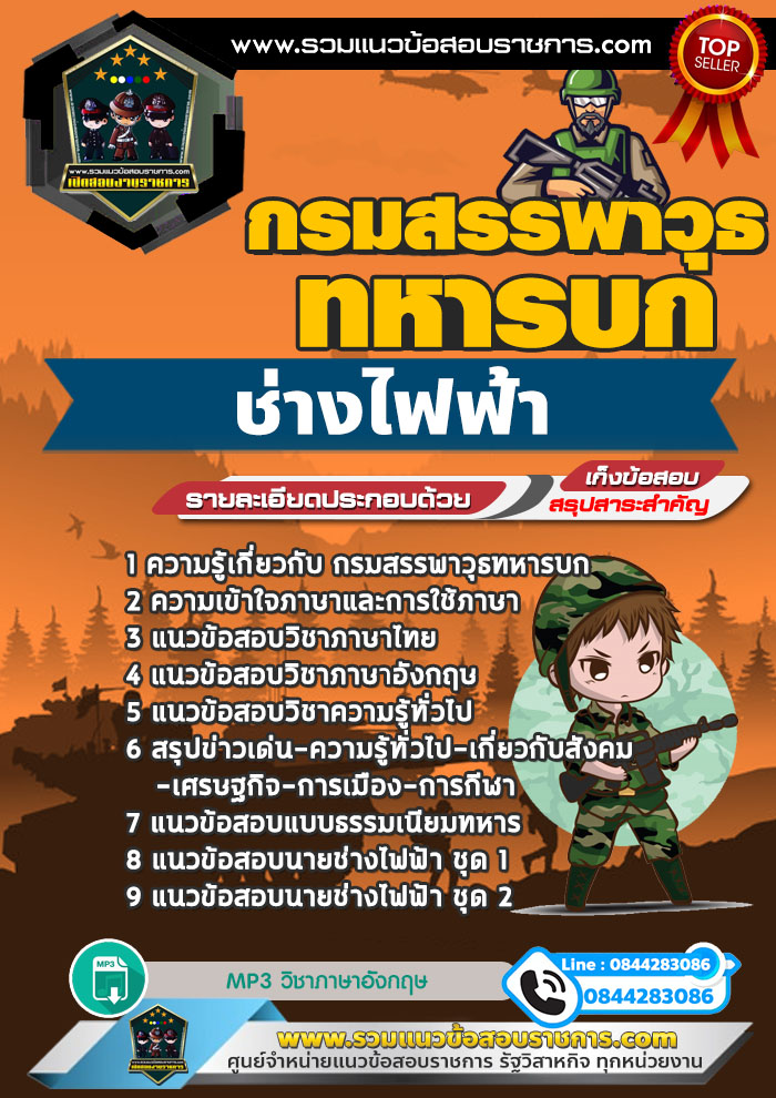 แนวข้อสอบช่างไฟฟ้า กรมสรรพาวุธทหารบก NEW