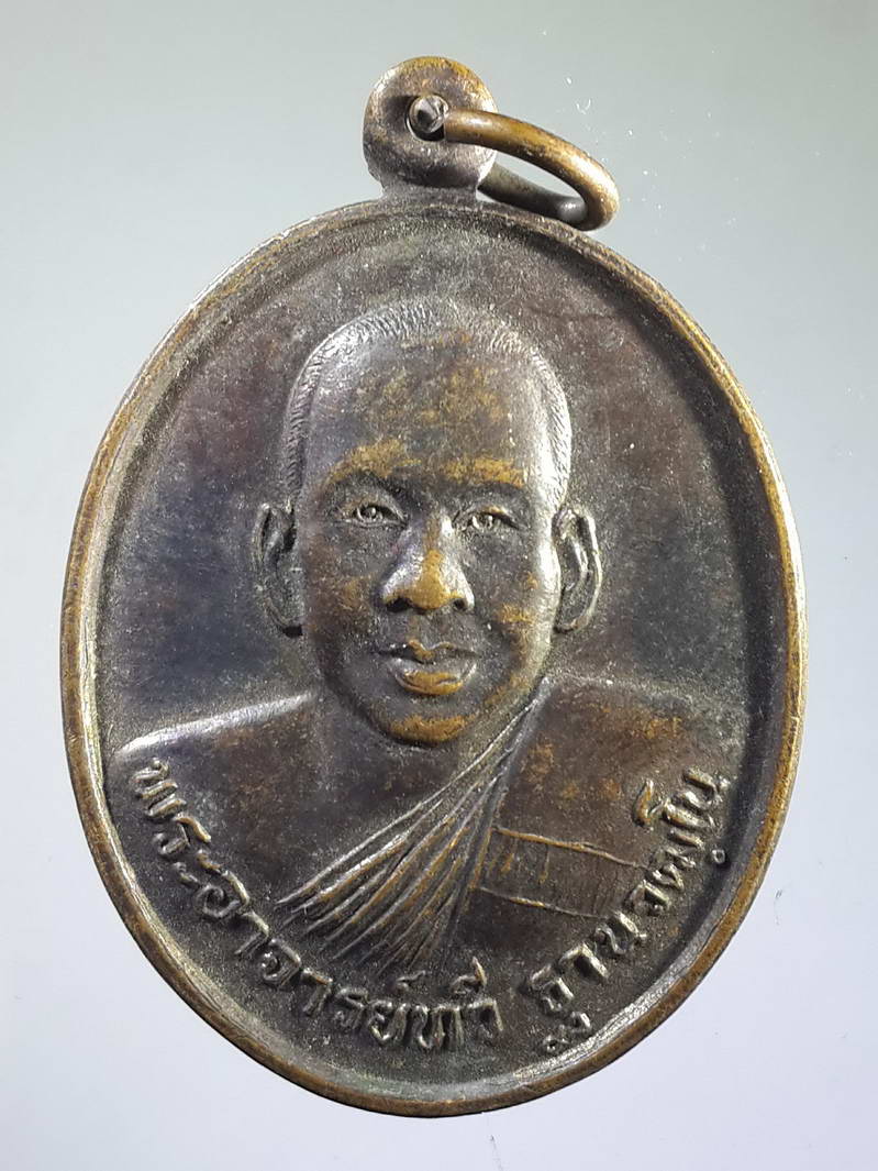 รหัสสินค้า เหรียญคณาจารย์ 1686 เหรียญพระอาจารย์ทวี วัดบันไดช้าง จังหวัดอยุธยา