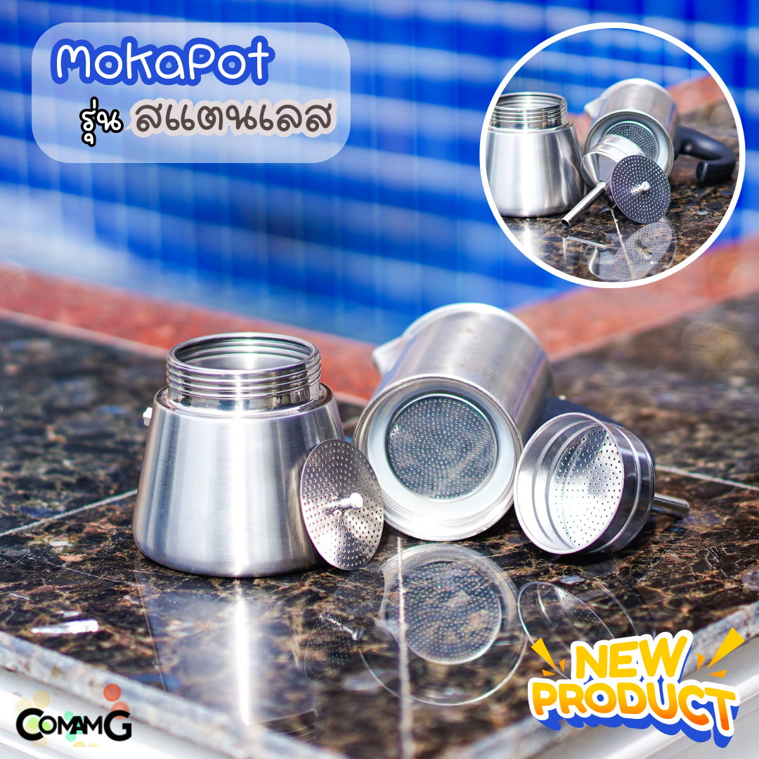 หม้อต้มกาแฟ MokaPot กาต้มกาแฟพกพา สแตนเลส ขนาด 6คัพ งานหนา งานสวย ใช้กับเตาแม่เหล็กไฟฟ้าได้