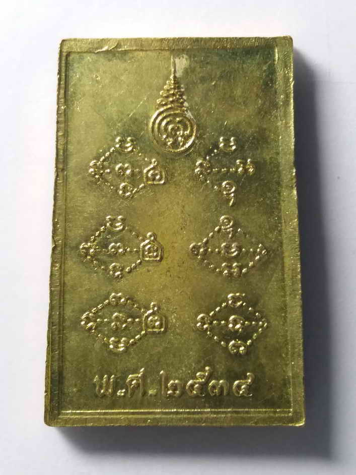 รหัสสินค้า เหรียญคณาจารย์ 194 เหรียญทองฝาบาตร โต๊ะหมู่บูชา หลวงพ่อพุธ ฐานิโย วัดป่าสาลวัน จังหวัดนครราชสีมา สร้างปี 2534