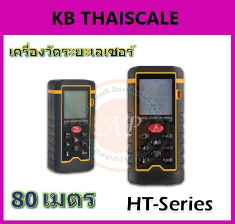 เครื่องมือวัดระยะ เลเซอร์วัดระยะดิจิตอล 80m/262ft Laser Distance Meter with Accuracy 1.5mm HT-80