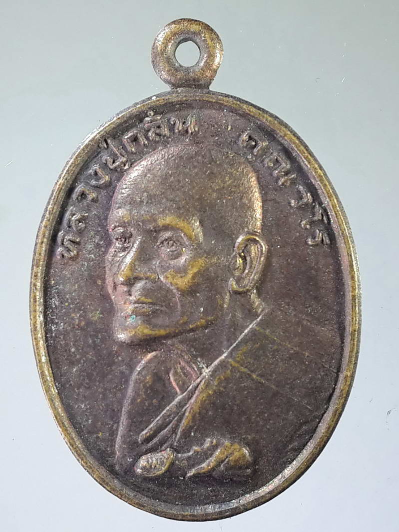 รหัสสินค้า เหรียญคณาจารย์ 1792 เหรียญปลัดขิกหลวงปู่กลั่น วัดอินทราวาส จังหวัดอ่างทอง รุ่นครบรอบ 80 ปี