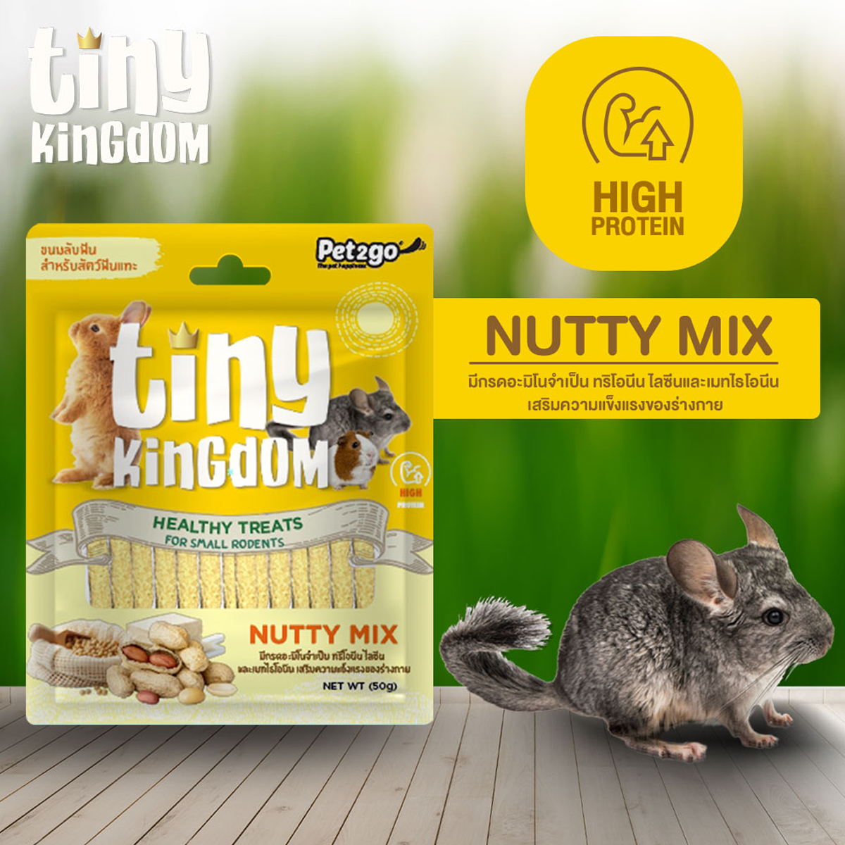 Tiny Kingdom ไทนี่ คิงดอม ขนมลับฟัน ขนาด 50 G
