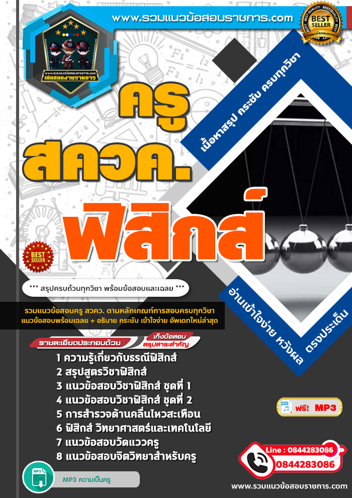 แนวข้อสอบครู สควค เอกฟิสิกส์ NEW