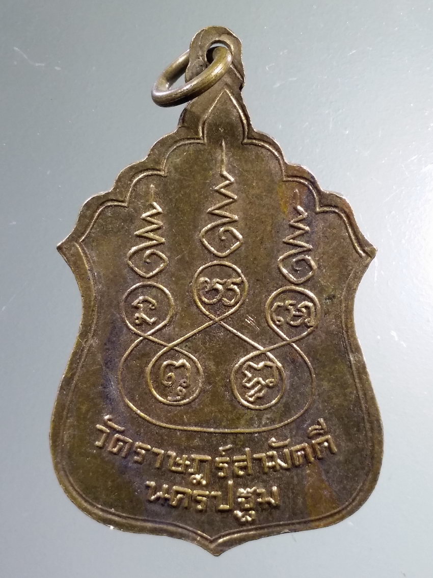 Antig LSD 452 เหรียญพระสุโขทัยธรรมราชา วัดราษฎร์สามัคคี จังหวัดนครปฐม