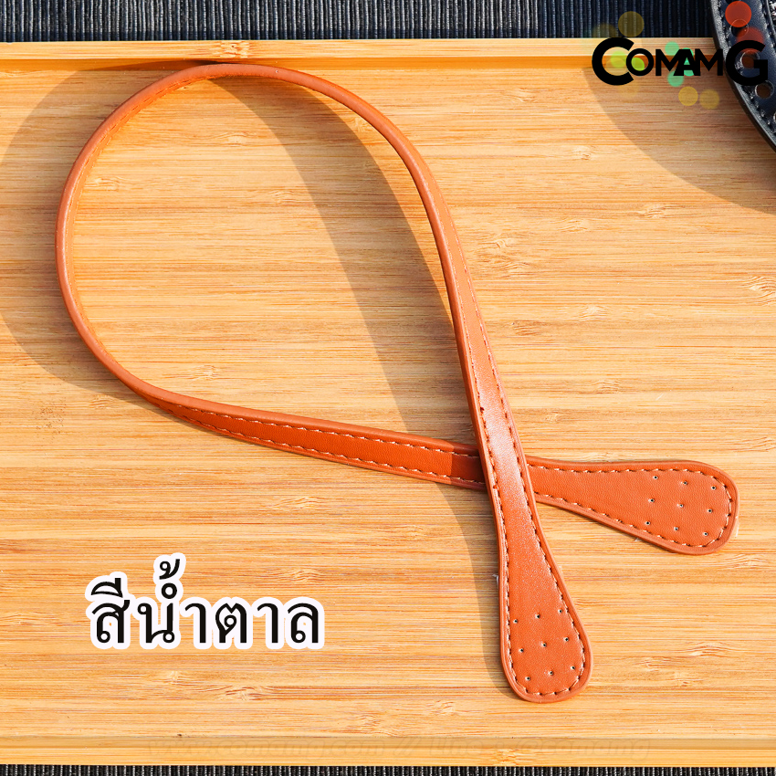 สายกระเป๋า หูกระเป๋า DIY รุ่นหูปลายมน