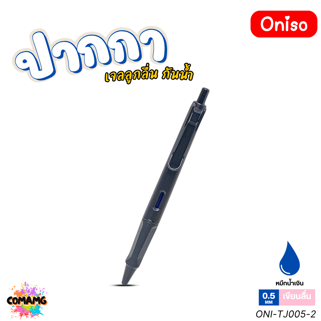 Oniso ปากกาเจล Zenso รุ่น ONI-TJ005 หัวขนาด 0.5mm. หมึกสีน้ำเงิน หมึกเจลกันน้ำ ออกบิลได้ พร้อมส่ง