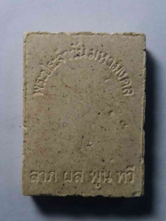 รหัสสินค้า พระเนื้อดิน เนื้อผง เนื้อว่าน 035 พระผงหลวงพ่อโต ปางป่าเลไลย์ พระประจำวันมหามงคล (พระประจำวันสำหรับคนเกิดวันพุธ)