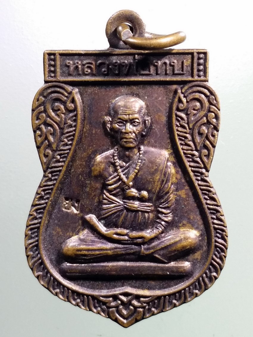 รหัสสินค้า เหรียญคณาจารย์ 7354 เหรียญเสมาหลวงพ่อทบ วัดยางงาม อำเภอหนองไผ่ จังหวัดเพชรบูรณ์ ตอกโค๊ต ยง.