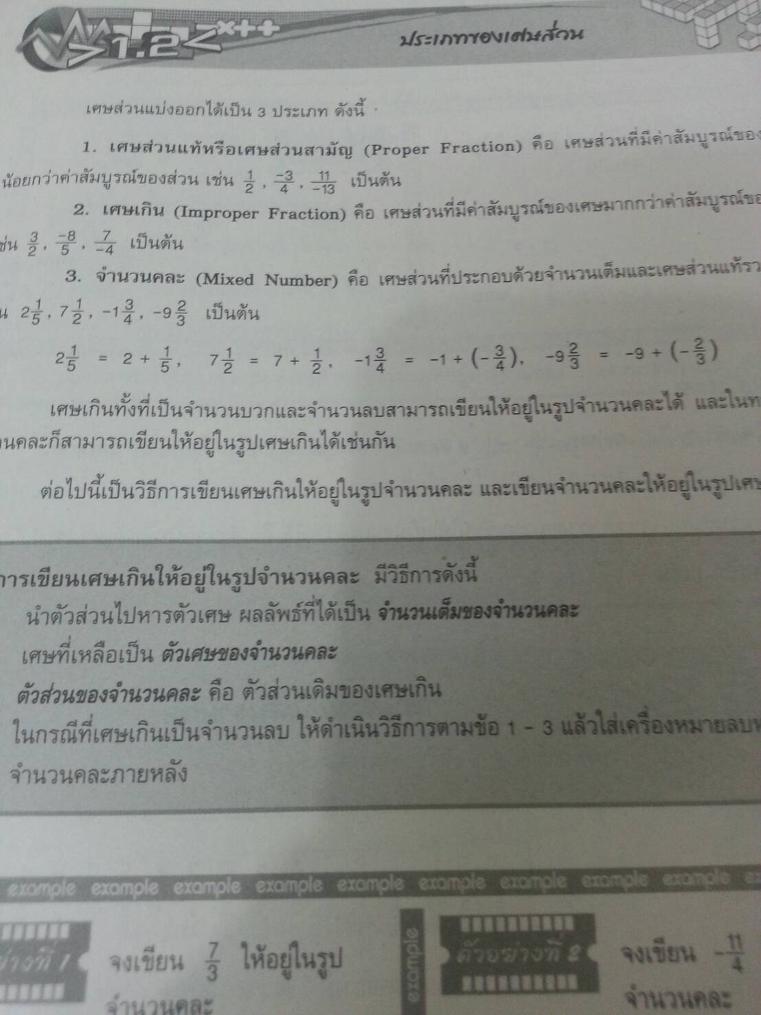 คณิตศาสตร์เล่ม 2 ชั้นมัธยมศึกษาปีที่ 1 เล่ม 2 สำนักพิมพ์นิยมวิทยา (นว)สื่อการเรียนรู้และเสริมสร้างทักษะตามมาตรฐานและตัวชี้วัดชั้นปีกลุ่มสาระการเรียนรู้