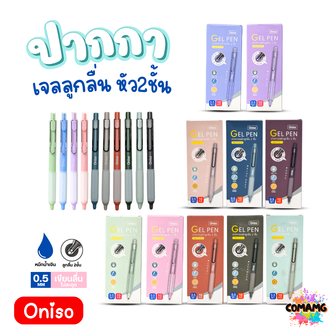 (ยกกล่อง 10แท่ง) Oniso ปากกาเจลลูกลื่น หัว 2ชั้น ขนาด0.5มม. รุ่น oni-9133 โอนิโซะ หมึกสีน้ำเงิน พร้อมส่ง
