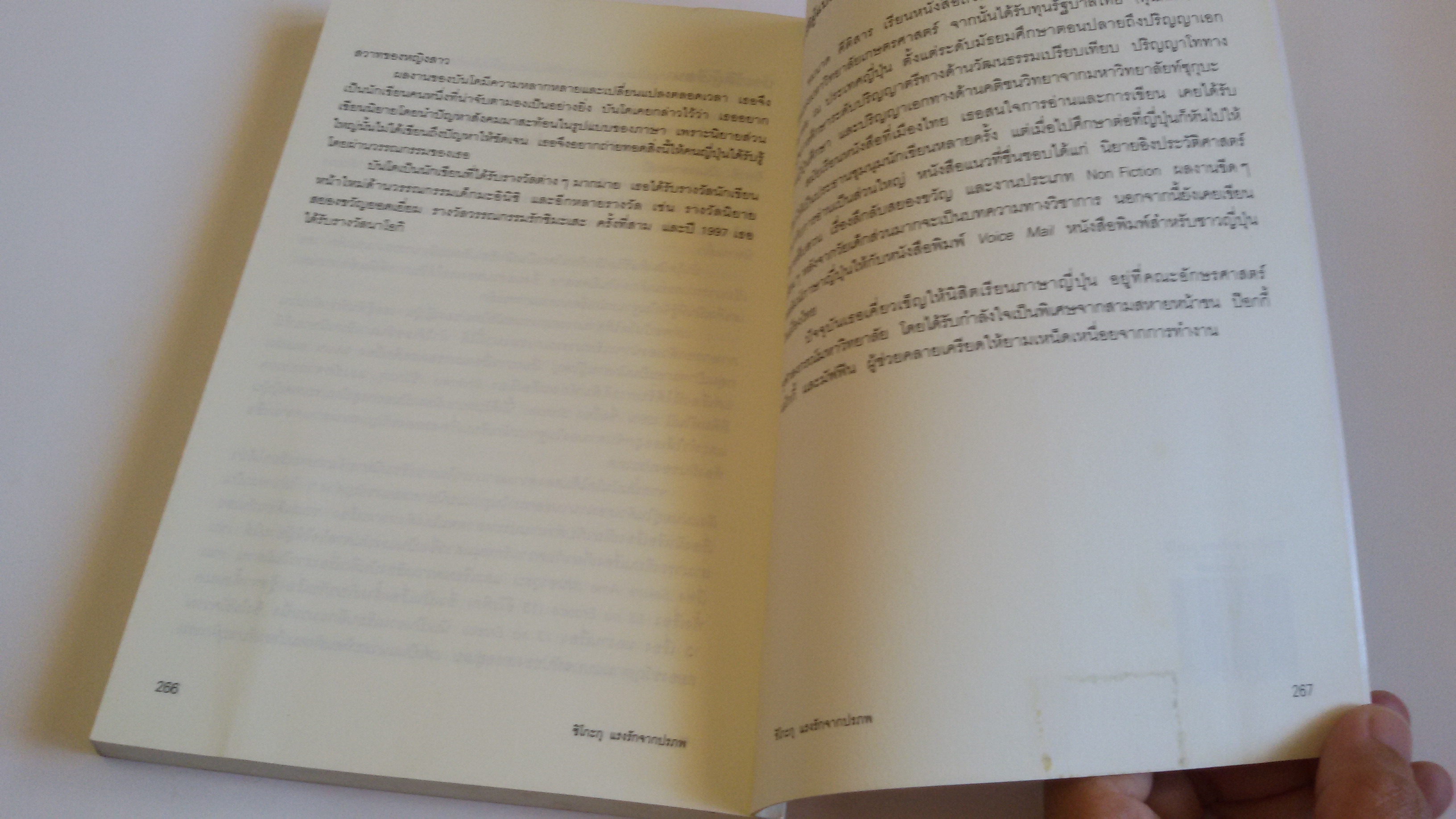 ชิโกะกุ แรงรักจากปรภพ