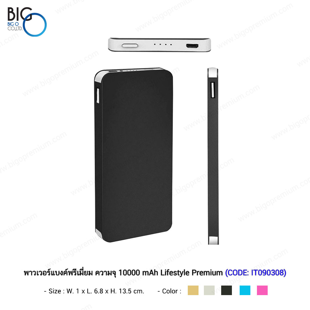 พาวเวอร์แบงค์พรีเมี่ยม ความจุ 10000 mAh Lifestyle Premium