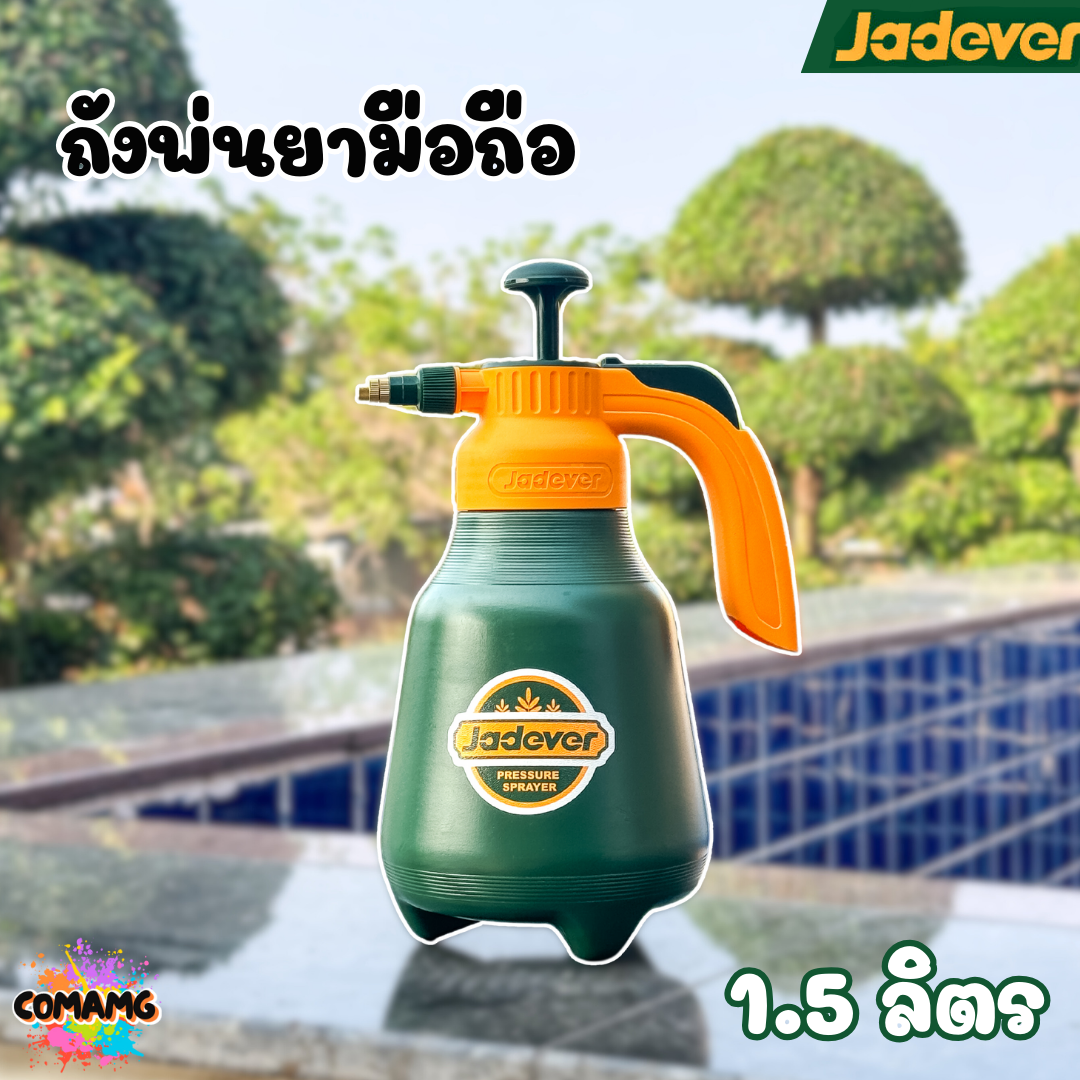 JADEVER ถังพ่นยามือถือ กระบอกฉีดน้ำ ขนาด 1.5 ลิตร รุ่น JDRS1815
