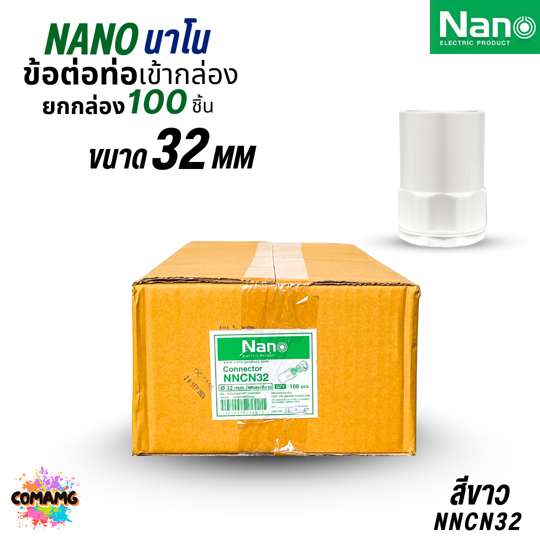 (ยกกล่อง) Nano ข้อต่อเข้ากล่อง แบบมิล คอนเน็คเตอร์เข้ากล่อง สีขาว สีดำ NNCN16-32 ออกบิลได้