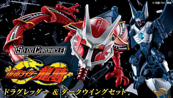SODO Ryuki CHRONICLE Dragredder and Dark Wing set โซโด so-do shodo