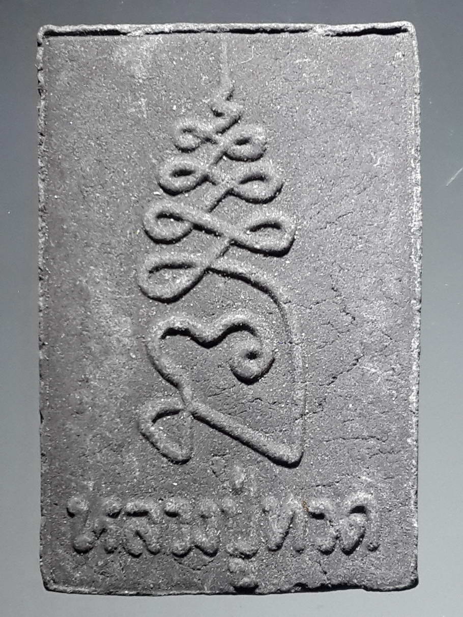 รหัสสินค้า หลวงปู่ทวด วัดต่างๆ 319 หลวงปู่ทวด เนื้อผงใบลาน วัดช้างให้ จังหวัดปัตตานี พิมพ์สี่เหลี่ยม หลังยันต์นะเฉลียวเพชร ไม่ทราบปีที่สร้าง