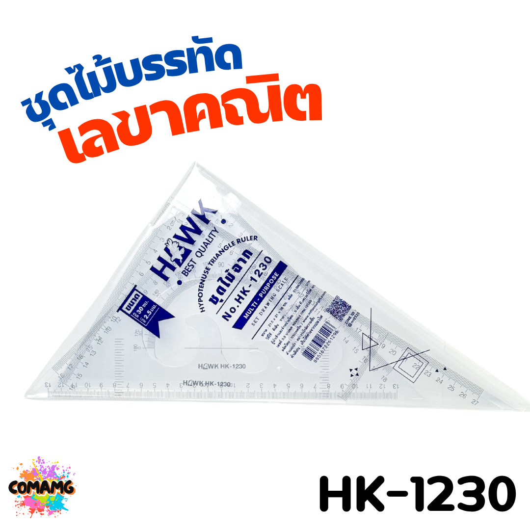 Hawk ชุดไม้บรรทัดเลขาคณิต ชุดไม้ฉาก 1ชุด2ชิ้น ขนาด25CM และ30CM พร้อมส่ง ออกบิลได้