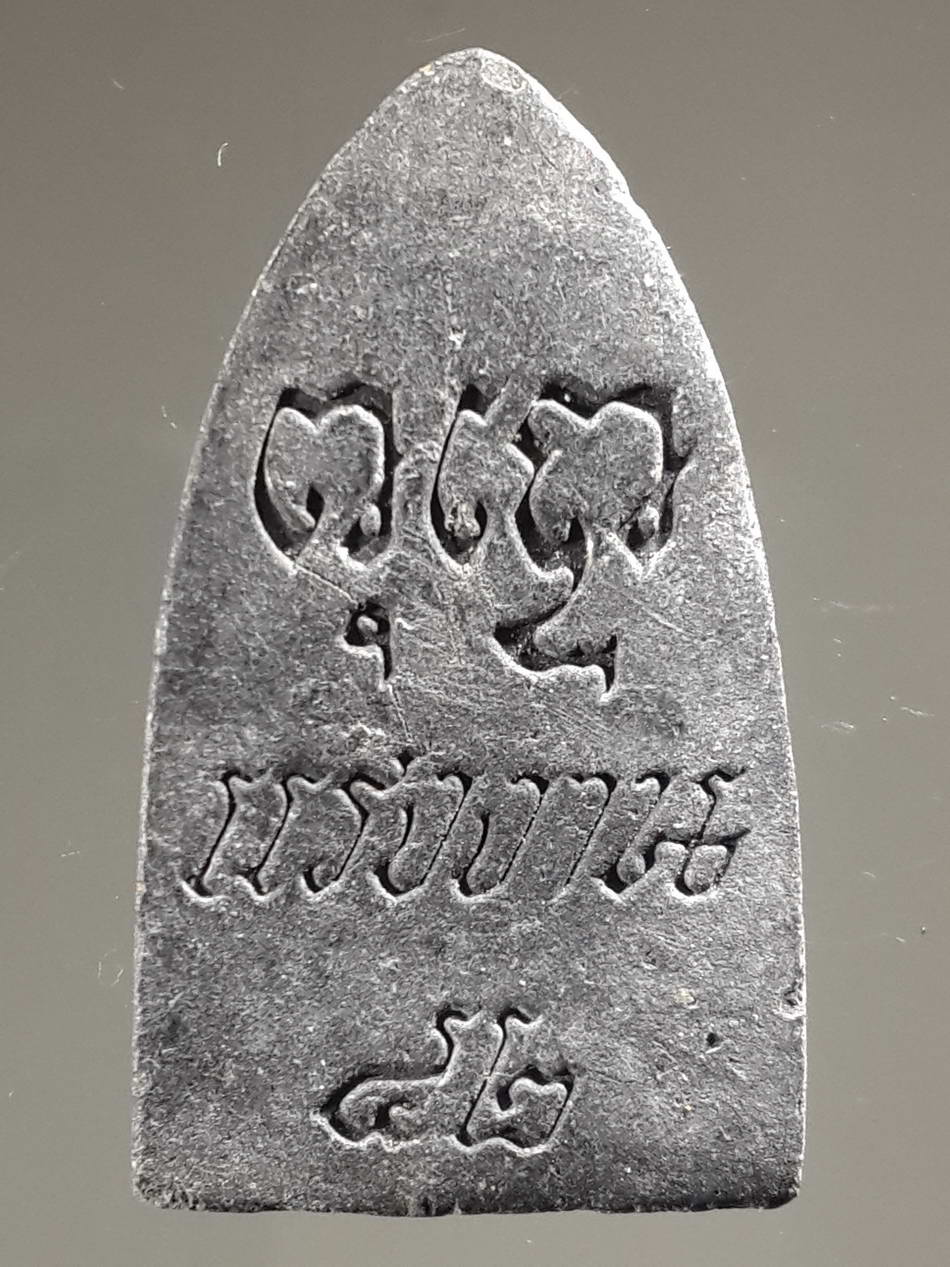 รหัสสินค้า หลวงปู่ทวด วัดต่างๆ 271 หลวงปู่ทวด หลังยันต์ พุทโธ รุ่นแรงงาน สร้างปี 2542