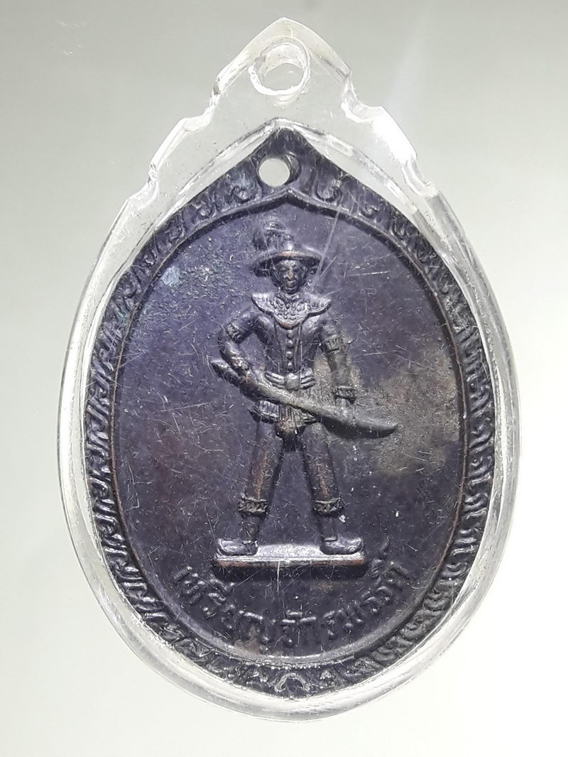 รหัสสินค้า พระมหากษัตริย์ และบุคคลสำคัญ 412 เหรียญจักรพรรดิ หลังยันต์สิงห์เชิญธง วัดสะแกงาม สร้างปี 2521 เลี่ยมพลาสติกพร้อมใช้