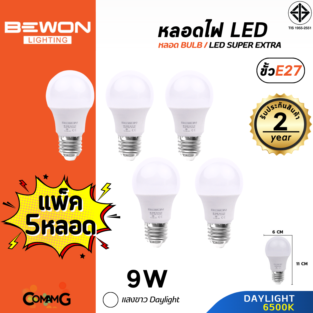 Bewon หลอดไฟ LED BULB แพ็ก5หลอด ขั้ว E27 แสง Daylight Warmwhite มีให้เลือกหลายขนาด