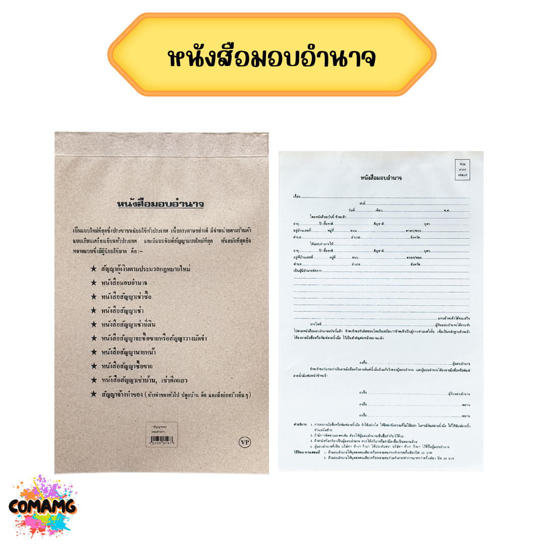 หนังสือสัญญา สัญญาเช่าบ้าน เช่าซื้อ กู้เงิน หนังสือมอบอำนาจ และอื่นๆ 1เล่ม 26 แผ่น พร้อมส่ง