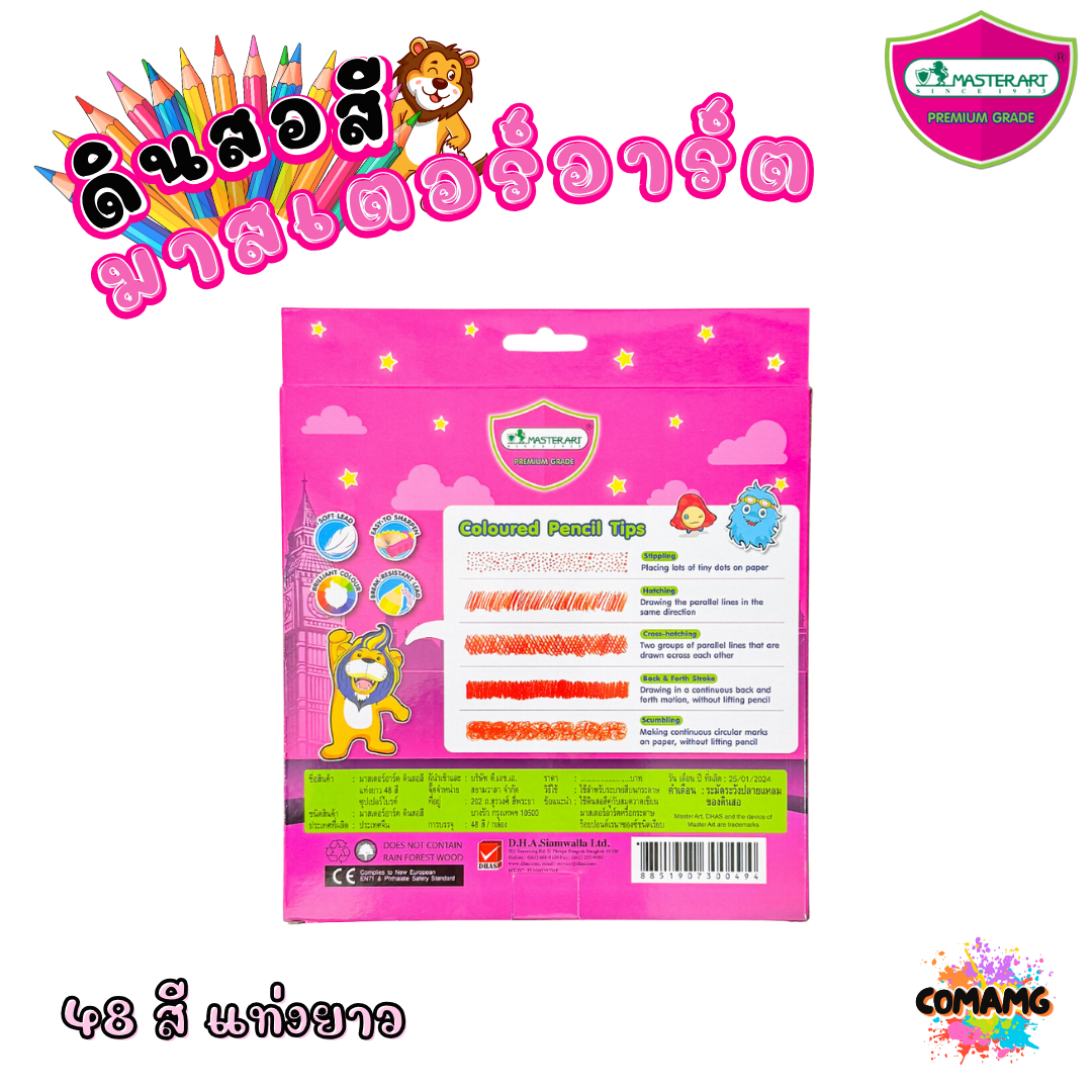 Master Art สีไม้ ดินสอสีไม้ แท่งยาว/แท่งสั้น รุ่นซุปเปอร์ไบรท์ Super bright 12สี / 24สี พร้อมส่ง