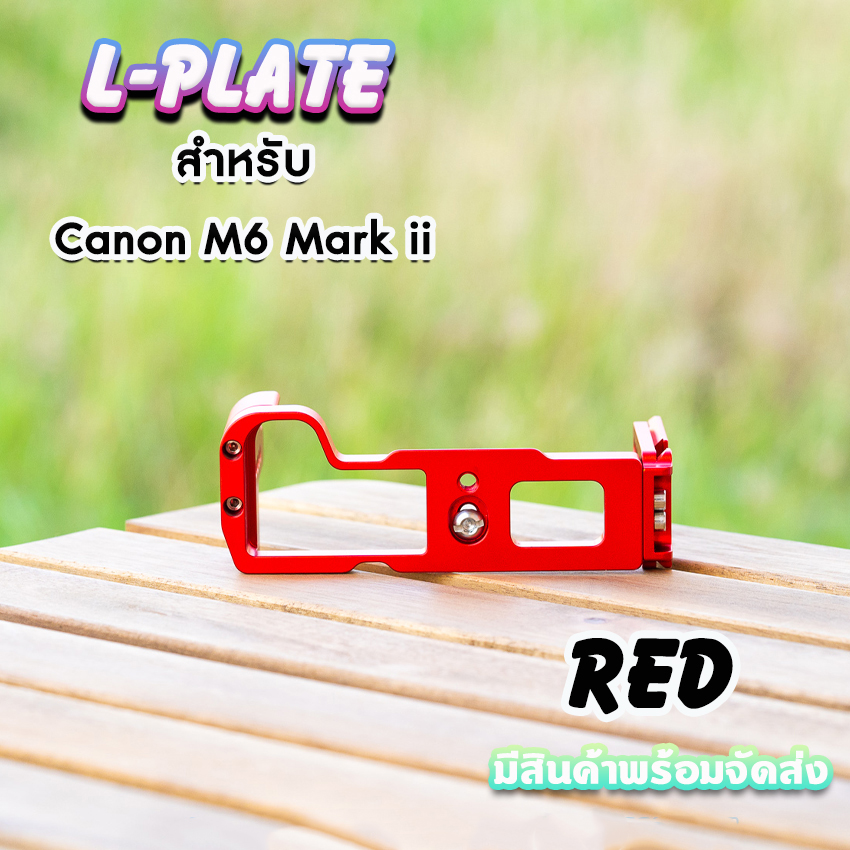 L-Plate Canon EOS M6 Mark II Camera Grip เพิ่มความกระชับในการจับถือ