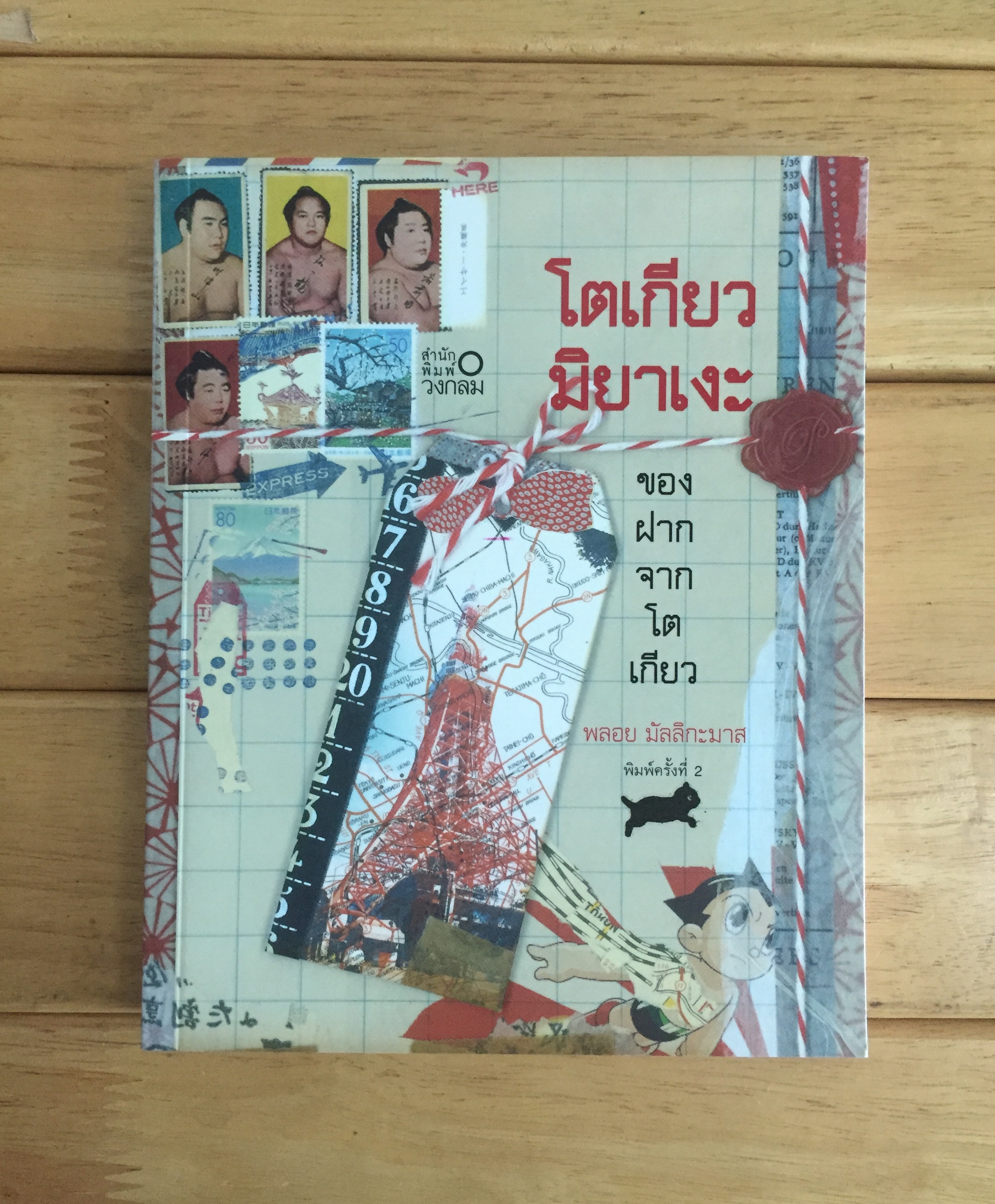 โตเกียวมิยาเงะ ... ของฝากจากโตเกียว