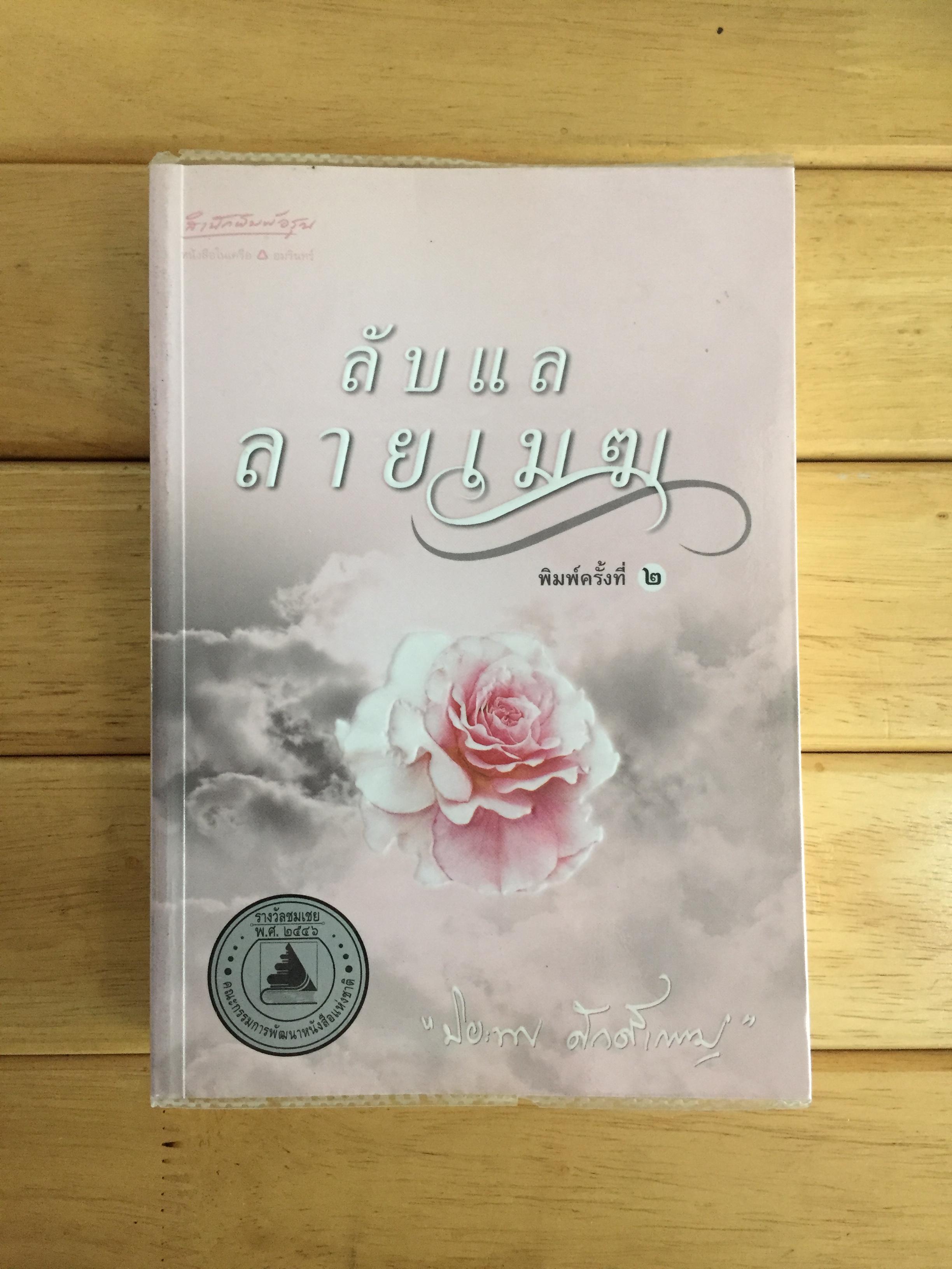 ลับแลลายเมฆ