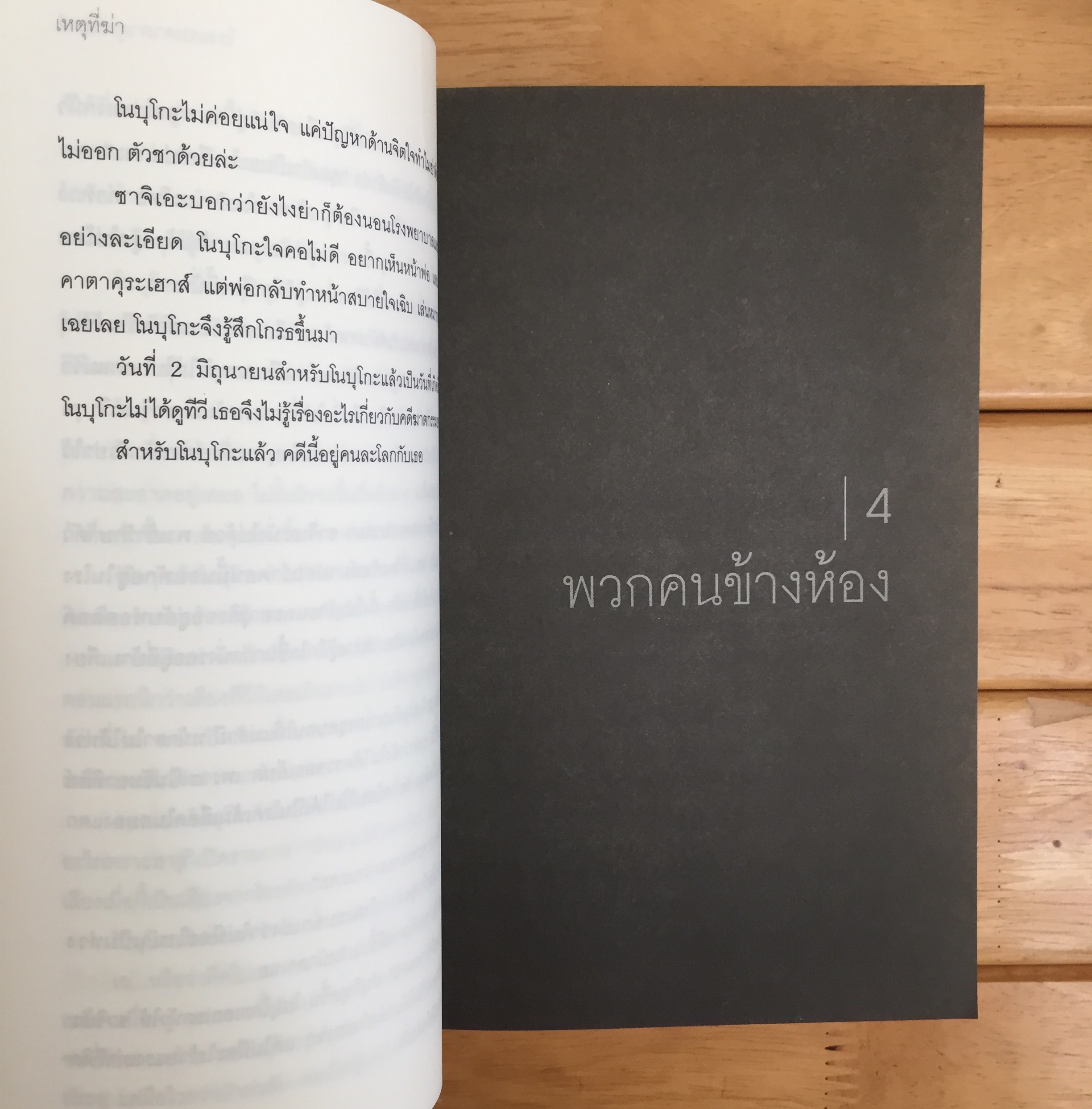 เหตุที่ฆ่า