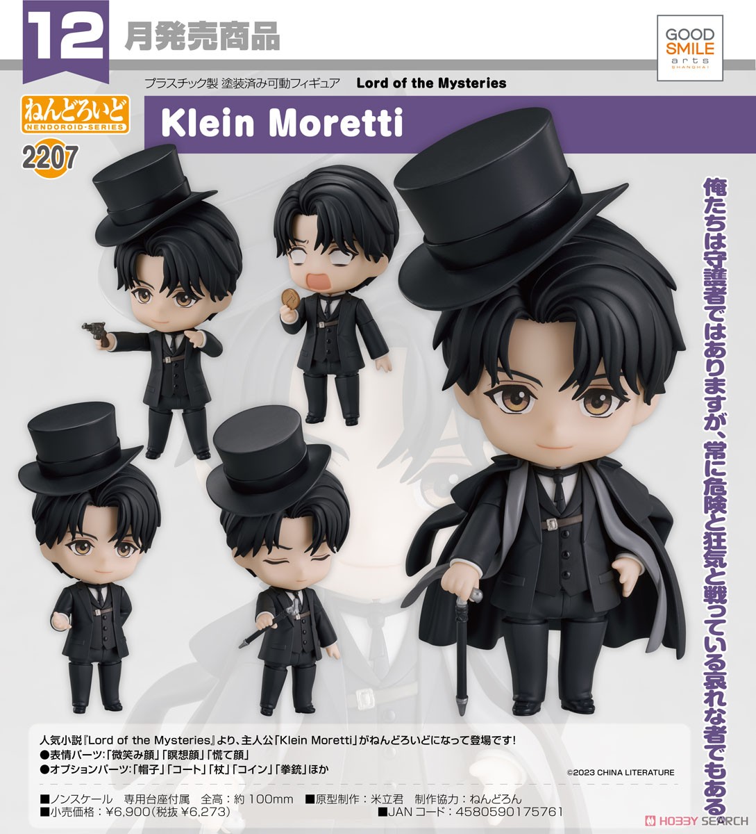 <Preorderถึงวันที่ 11/8/2023 > เปิดรับPreorder #มัดจำ 500 บาท Nendoroid Klein Moretti (PVC Figure)