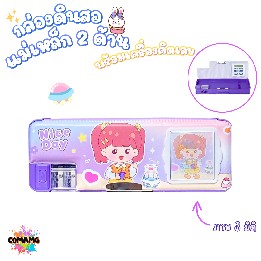 กล่องดินสอแม่เหล็กสองด้าน พร้อมเครื่องคิดเลข ลายการ์ตูนน่ารัก มี 12 ลาย พร้อมส่งค่ะ