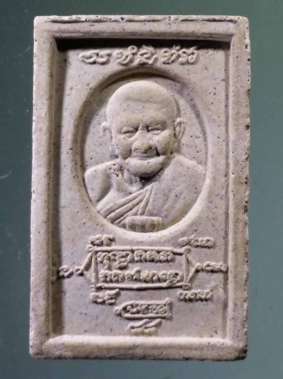 รหัสสินค้า พระสมเด็จวัดต่างๆ 1121 พระสมเด็จมหาปรารถนา หลวงปู่หงษ์ พรหมปัญโญ วัดเพชรบุรี จังหวัดสุรินทร์ สร้างปี 2548