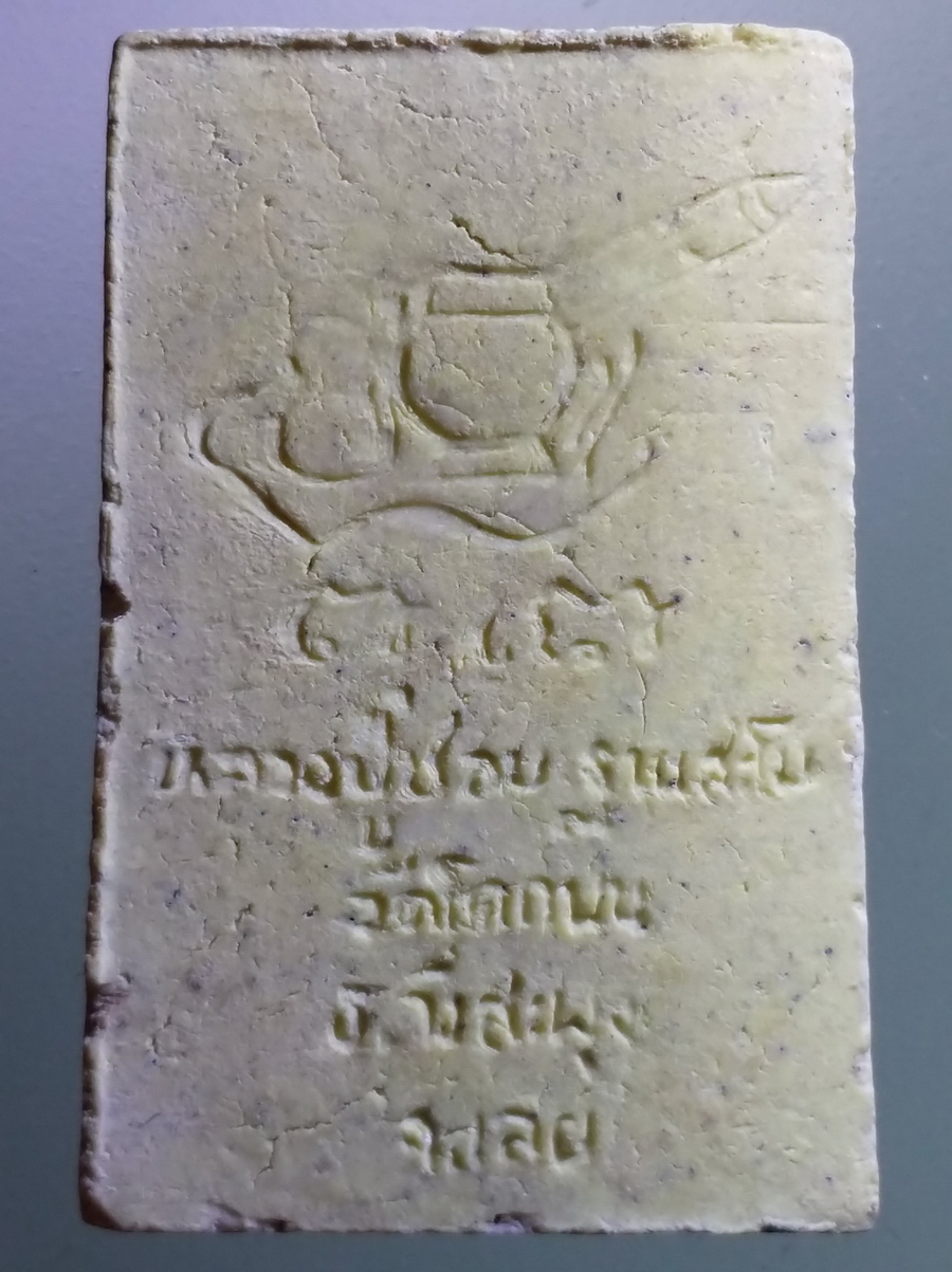 รหัสสินค้า พระสมเด็จ วัดต่างๆ 1051 พระสมเด็จเนื้อผง หลวงปู่ชอบ ฐานสโม วัดป่าโคกมน อำเภอวังสะพุง จังหวัดเลย พระรายการนี้ให้เช่าบูชาแล้ว