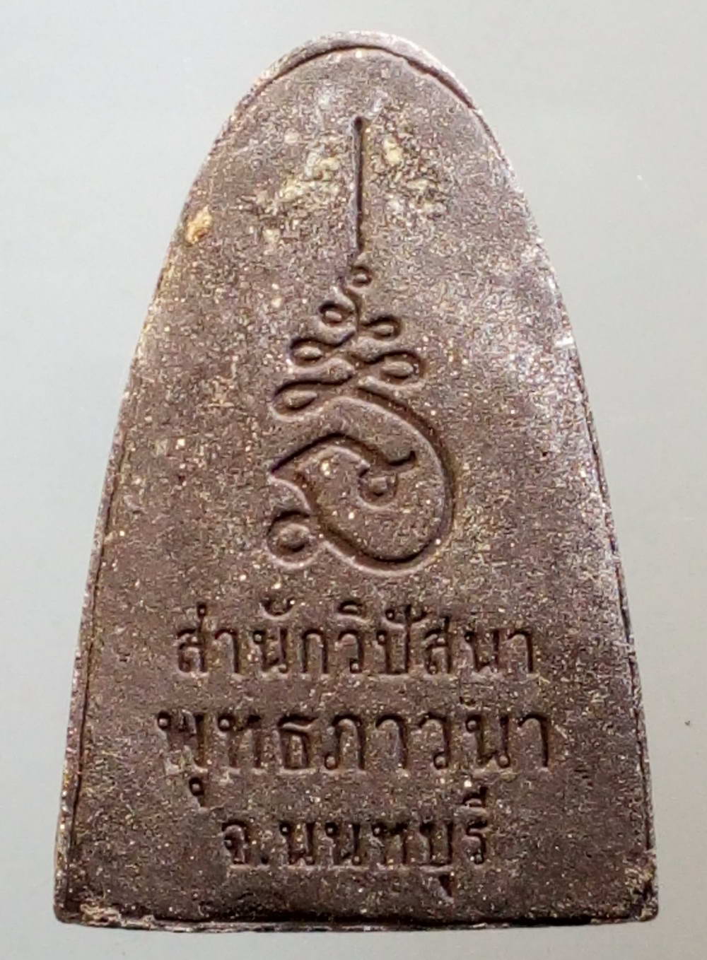 รหัสสินค้า หลวงปู่ทวด วัดต่างๆ 209 พระผงใบลานรูปเหมือนหลวงปู่ทวด หลังยันต์นะเฉลียวเพชร สำนักวิปัสสนาพุทธภาวนา จังหวัดนนทบุรี