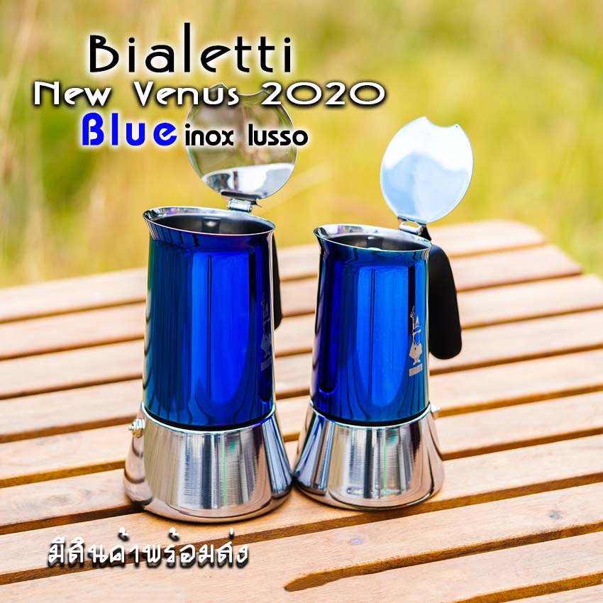 Moka Pot กาต้มกาแฟ Bialetti รุ่น Venus รุ่น Blue Model 2020 ของแท้ 100%