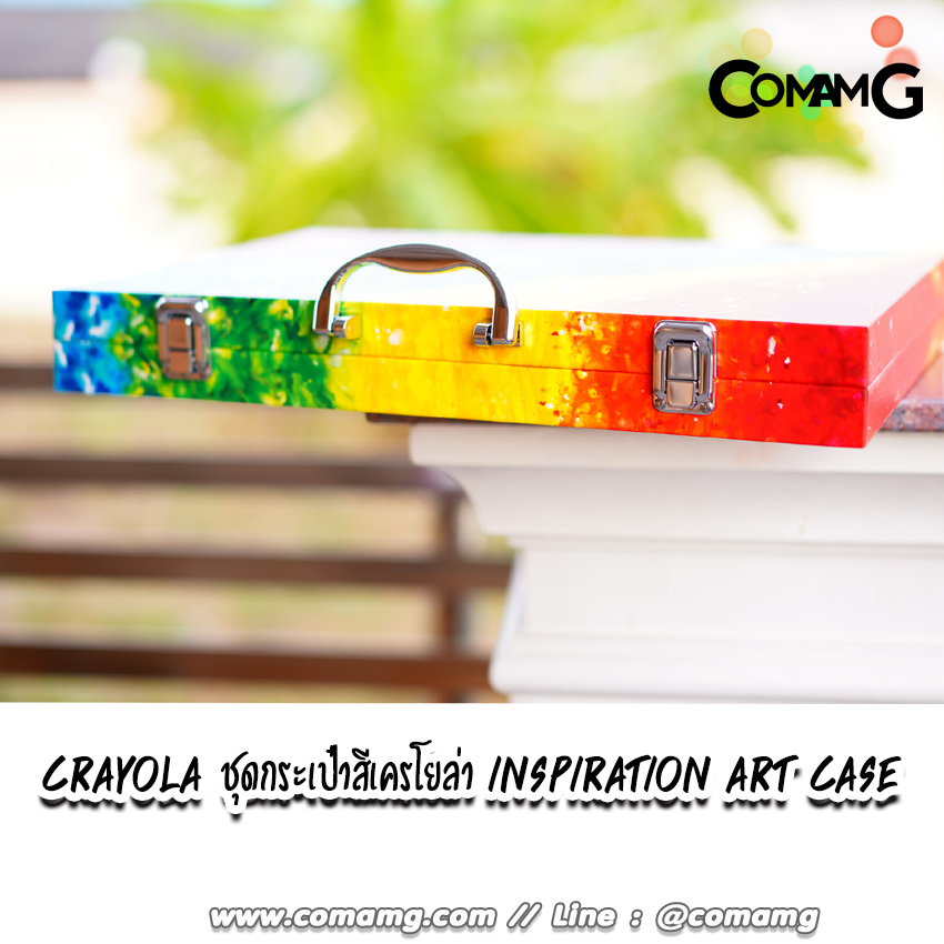 Crayola ชุดสีเครโยล่า ชุดเซ็ตสีเครโยล่า พร้อมกระเป๋าถือ Inspiration Art Case 140ชิ้น