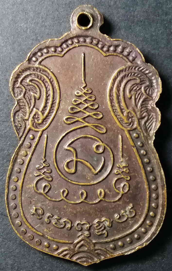 รหัสสินค้า นครราชสีมา 039 เหรียญเสมาหลวงปู่คง วัดตะคร้อ อำเภอคง จังหวัดนครราชสีมา