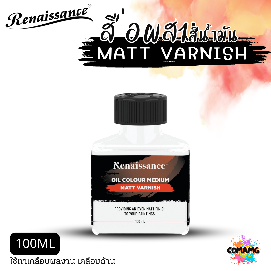 Renaissance สื่อผสมสีน้ำมัน MATT VARNISH (แมทวานิช) ขนาด 100ml พร้อมส่ง