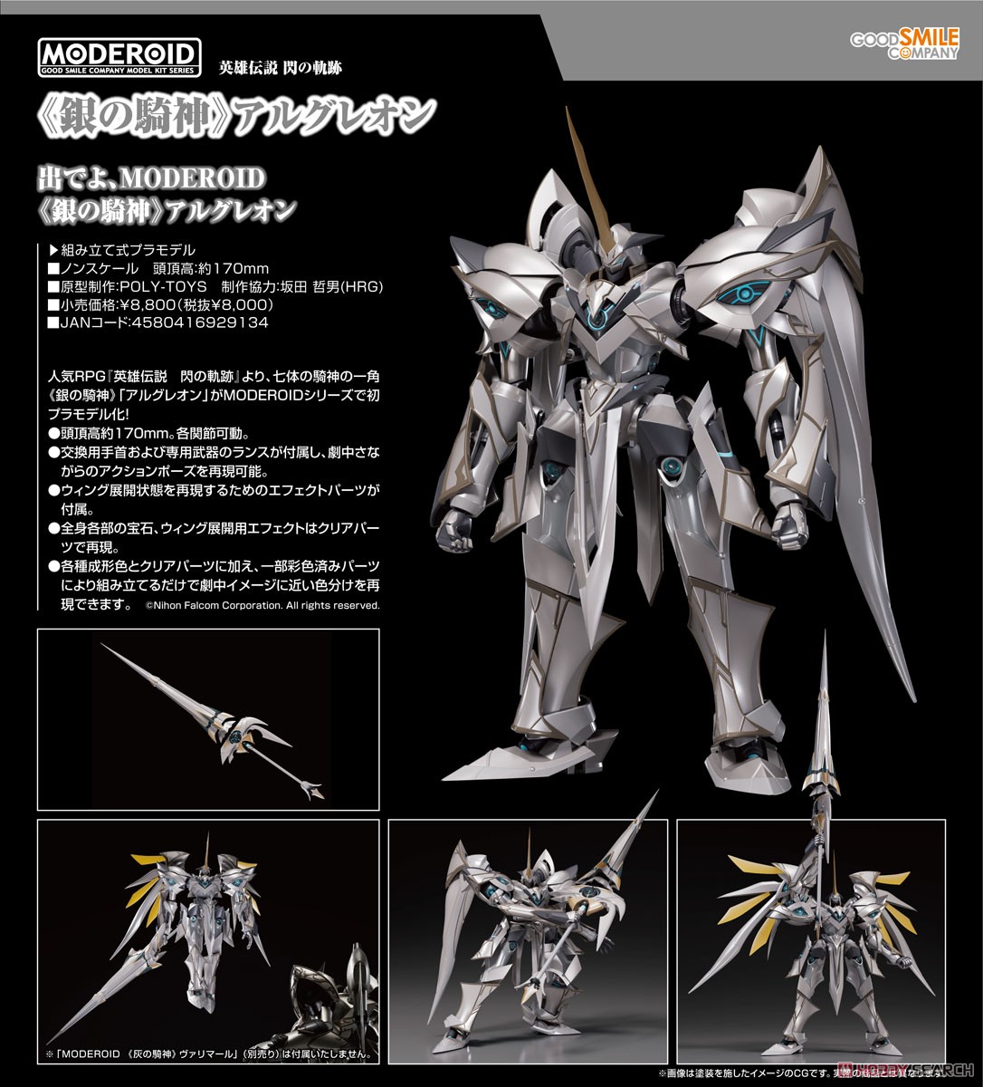 <Preorderถึง 20/9/2024>เปิดรับPreorder มัดจำ 500 บาท MODEROID Argreion, the Argent Knight (Plastic model)