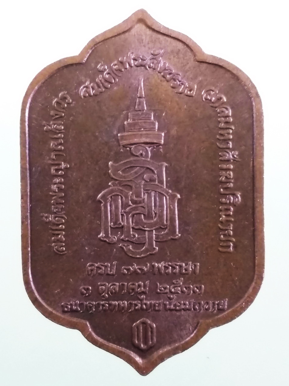 รหัสสินค้า เหรียญพระพุทธ 4199 เหรียญพระพุทธสุวรรณเขต วัดบวรนิเวศวิหาร กรุงเทพฯ ที่ระลึกครบ 77 พรรษา สมเด็จพระญาณสังวรสมเด็จพระสังฆราชสกลมหาสังฆปริณายก ธนาคารทหารไทย สร้างถวายปี 2533 ขนาดเทียบกับเหรียญบาท