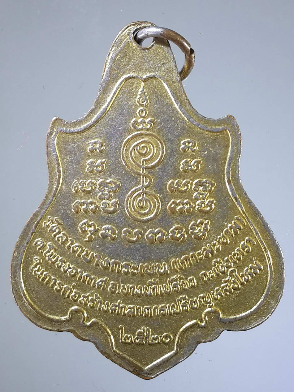 FB 19 เหรียญกะไหล่ทองลงยาพระอธิการสมบูรณ์ วัดลาดบางกระเบน (เกาะมะขาม) ตำบลโพรงอากาศ อำเภอบางน้ำเปรี้ยว จังหวัดฉะเชิงเทรา สร้างปี 2520 ที่ระลึกในการก่อสร้างศาลาการเปรียญหลังใหม่