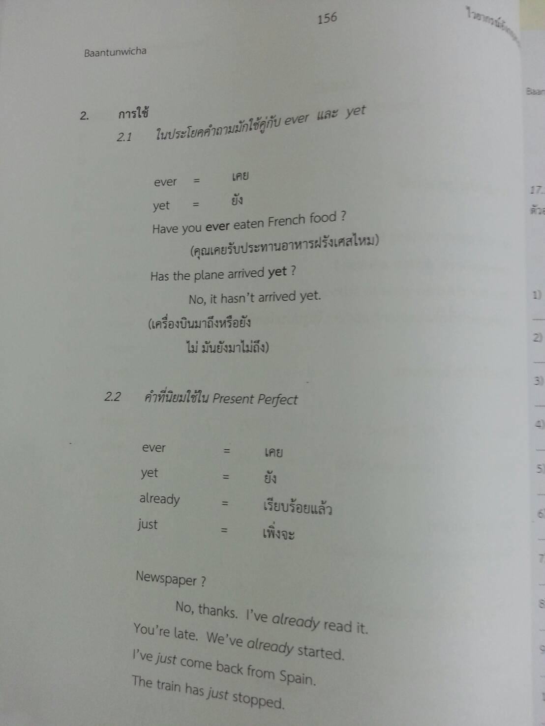 หนังสือไวยากรณ์อังกฤษระดับประถม(Primary English Grammar) พร้อมเล่มเฉลย เรียบเรียงโดยบ้านต้นวิชา