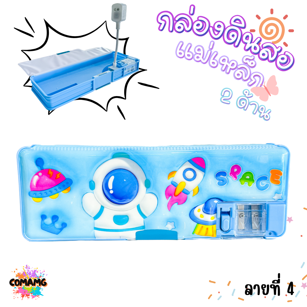 กล่องดินสอแม่เหล็ก สองด้าน มีโคมไฟ มีกบเหลา ลายการ์ตูนน่ารัก รุ่น JC3434-1 พร้อมส่ง