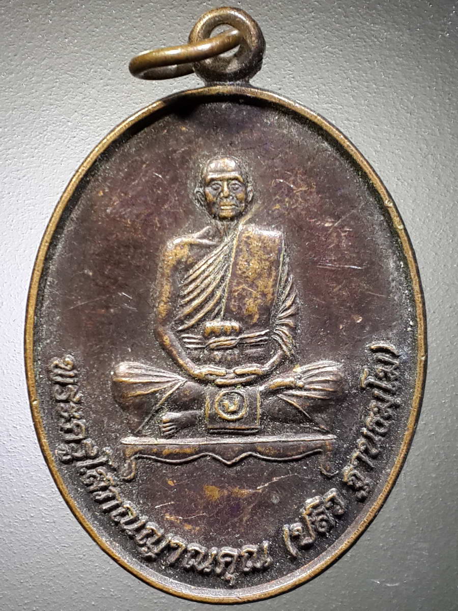 รหัสสินค้า เหรียญคณาจารย์ 4728 เหรียญพระครูโสภณญาณคุณ หลวงพ่อปลิว วัดราษฎร์บูรณะ บางปลา สร้างปี 2557 รุ่นเจริญยศ พระรายการนี้ให้เช่าบูชาแล้ว