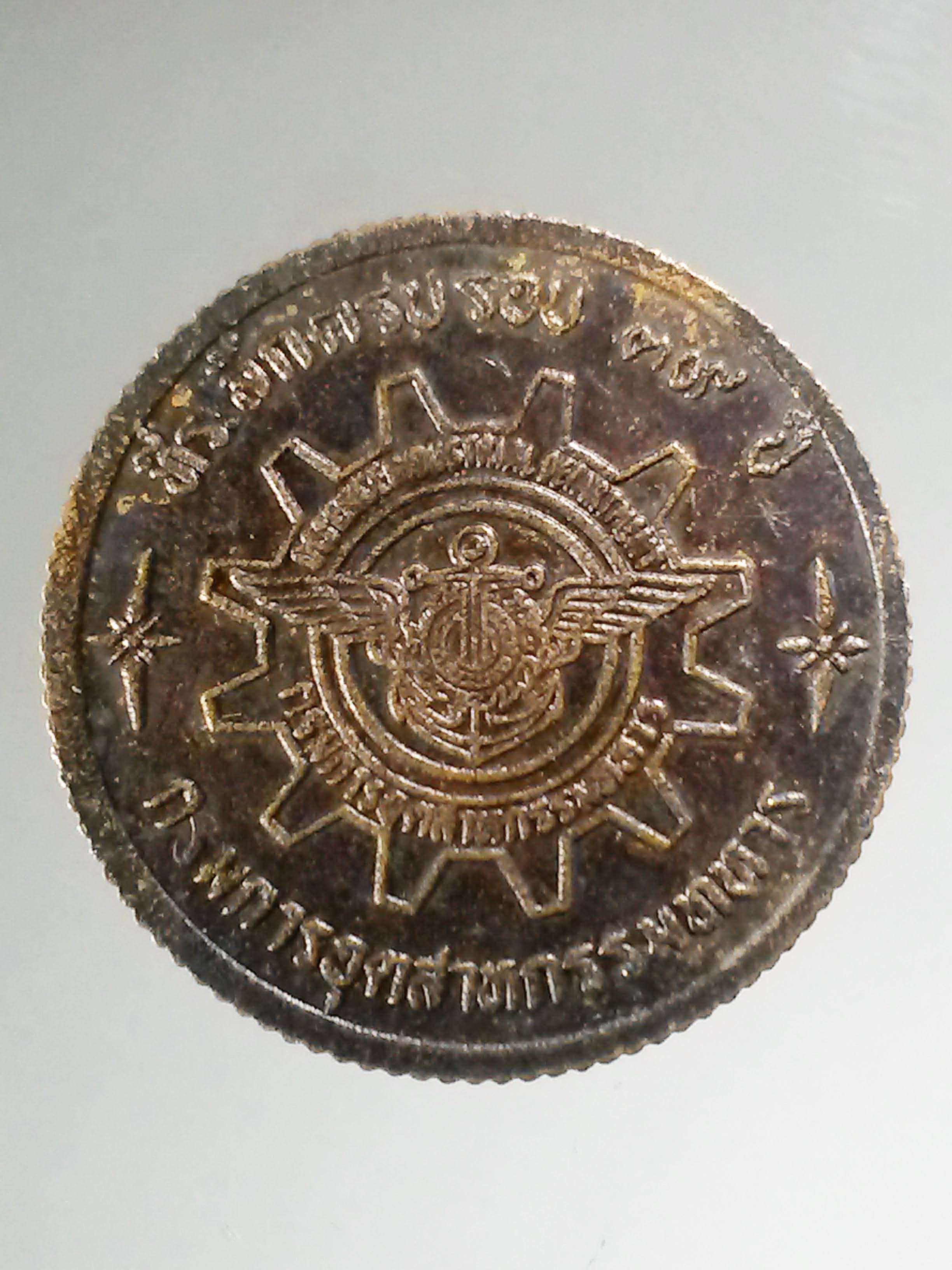 รหัสสินค้า พระมหากษัตริย์ และบุคคลสำคัญ 192 เหรียญกลมขอบสตางค์ เสด็จพ่อ ร.5 ที่ระลึก 39 ปี กรมการอุตสาหกรรมทหาร