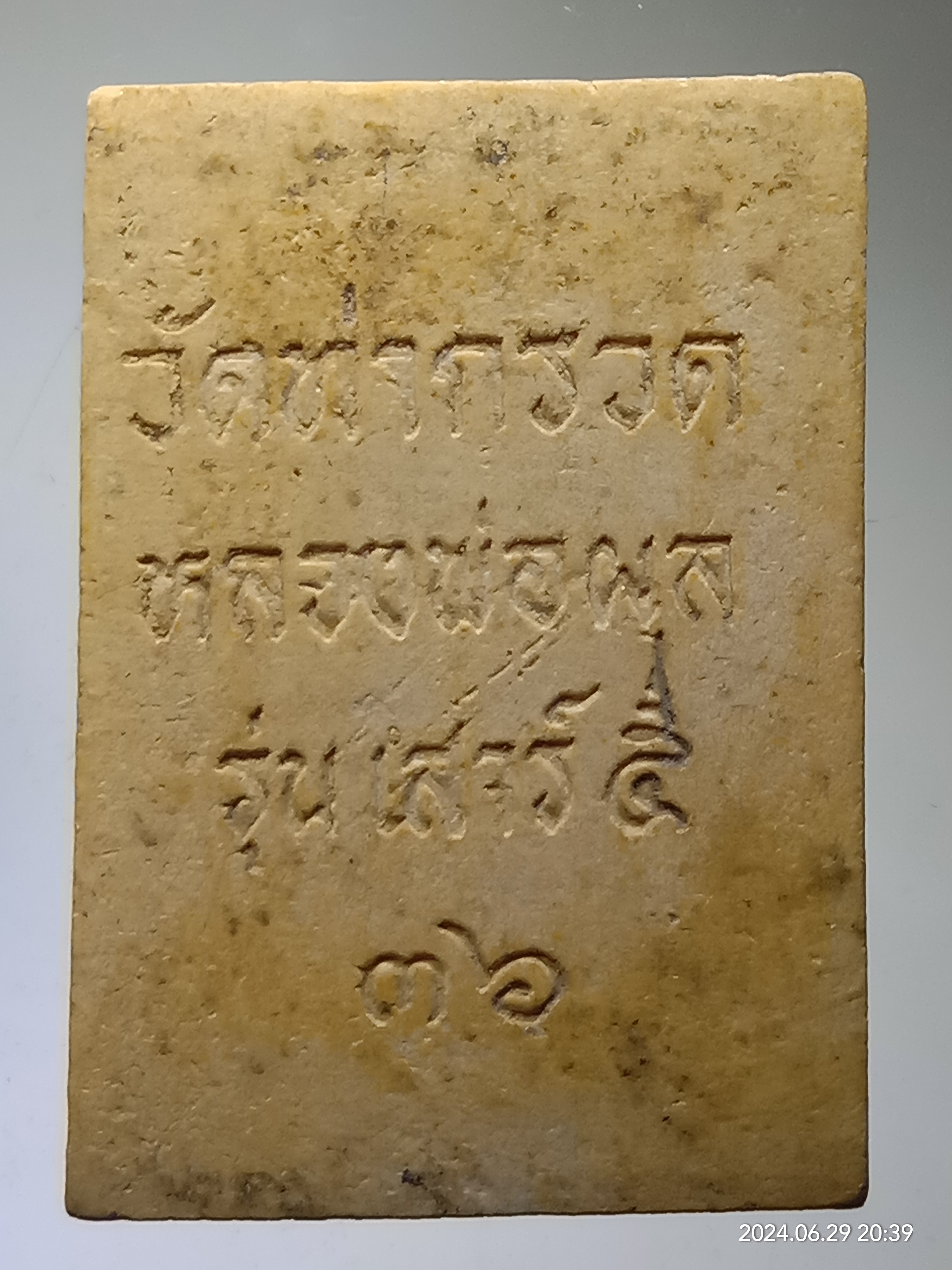 รหัสสินค้า พระสมเด็จ วัดต่างๆ 034 พระสมเด็จเนื้อผง หลวงพ่อผล วัดท่ากรวด ปลุกเสกพิธีเสาร์ 5 สร้างปี 2536