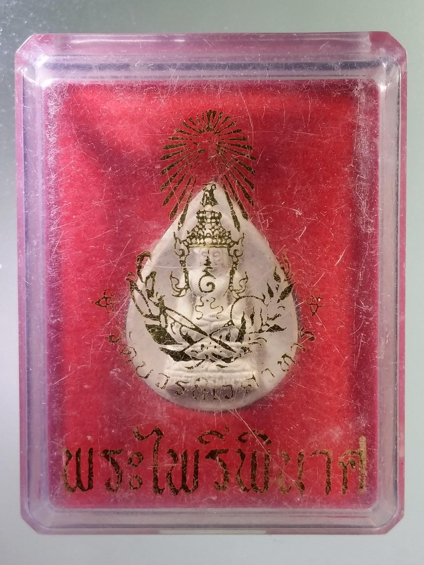 รหัสสินค้า พระมีกล่อง 1482 พระไพรีพินาศเนื้อผง พิมพ์หยดน้ำ วัดบวรนิเวศวิหาร สร้างปี 2555 ที่ระลึกพระชันษา 99 ปี สมเด็จพระญาณสังวร