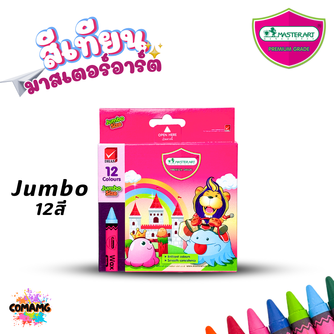 Master Art สีเทียน มาสเตอร์อาร์ต สีสด สีเข้ม แท่งกลาง แท่งจัมโบ้ ออกบิลได้ พร้อมส่ง